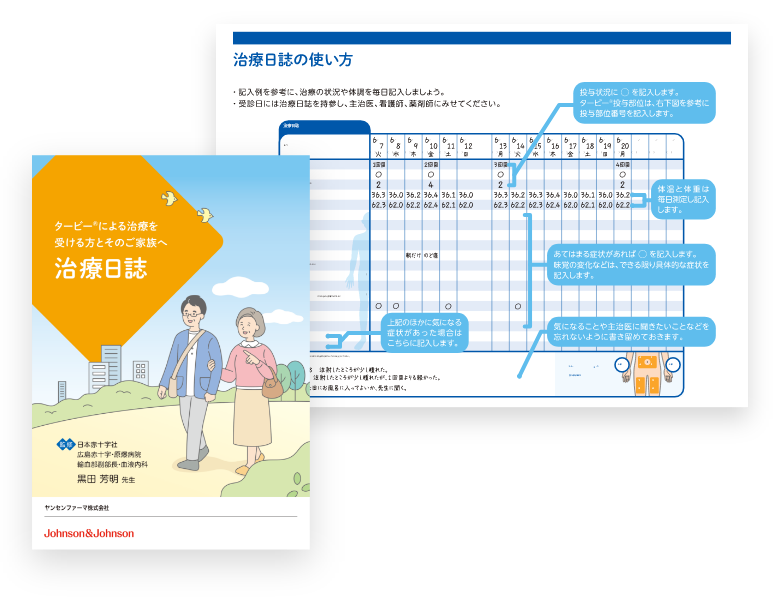 感染症に注意しましょう