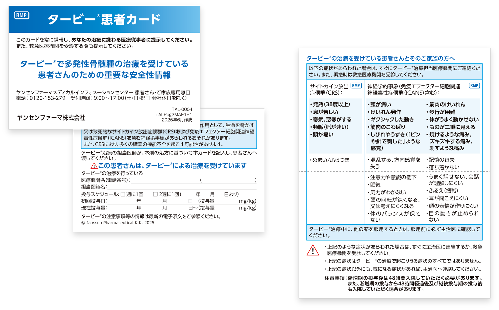 タービー®での治療中は患者カードを携帯してください