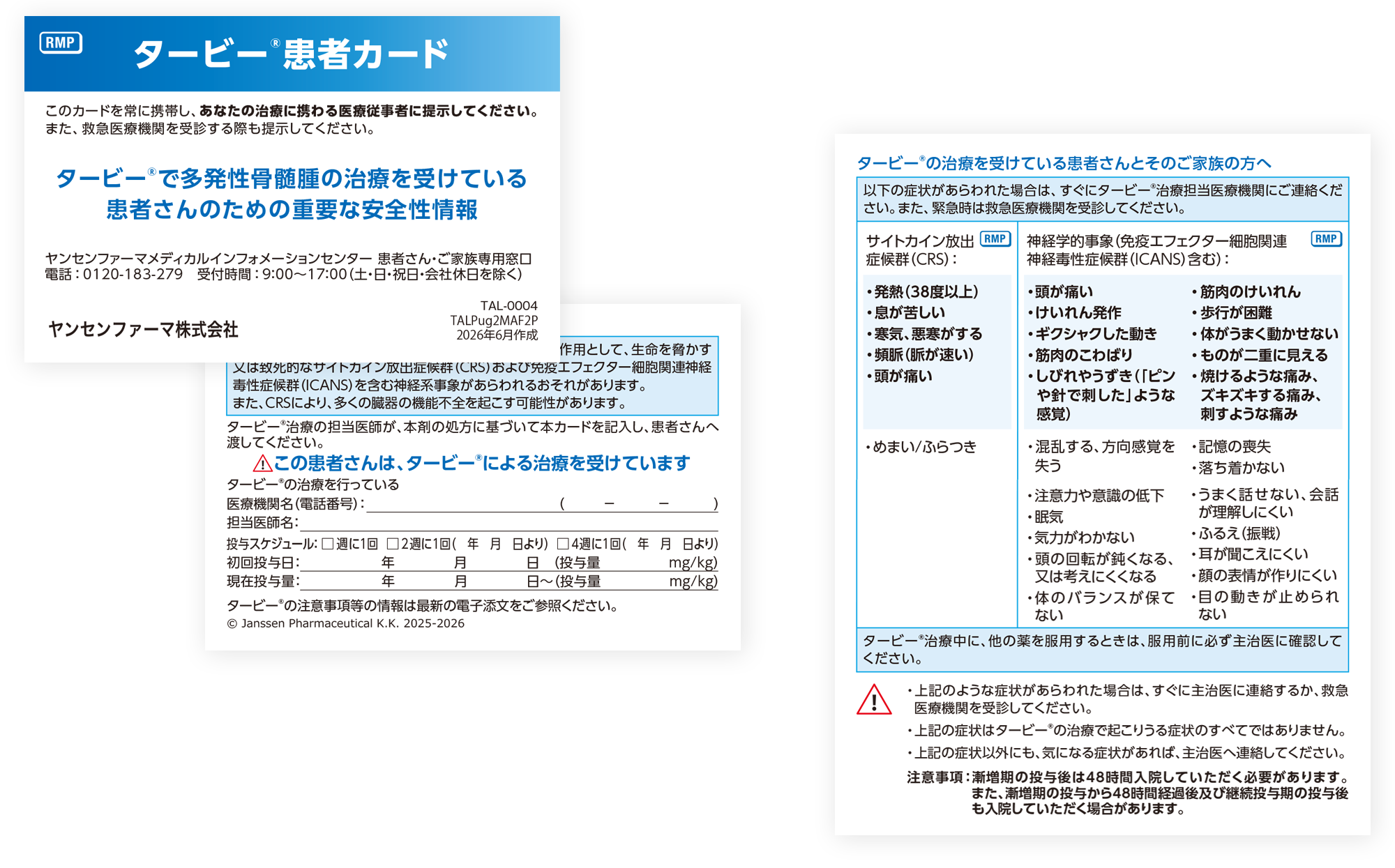 タービー®での治療中は患者カードを携帯してください