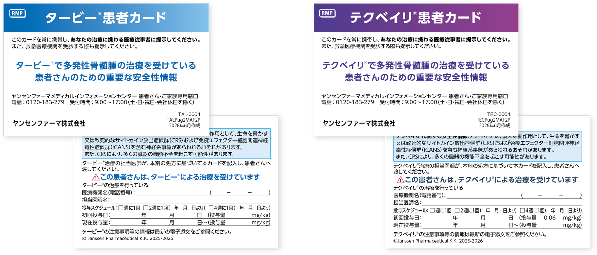 タービー®での治療中は患者カードを携帯してください