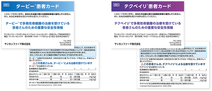 タービー®での治療中は患者カードを携帯してください